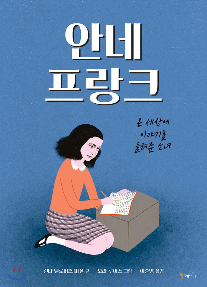 안네 프랑크