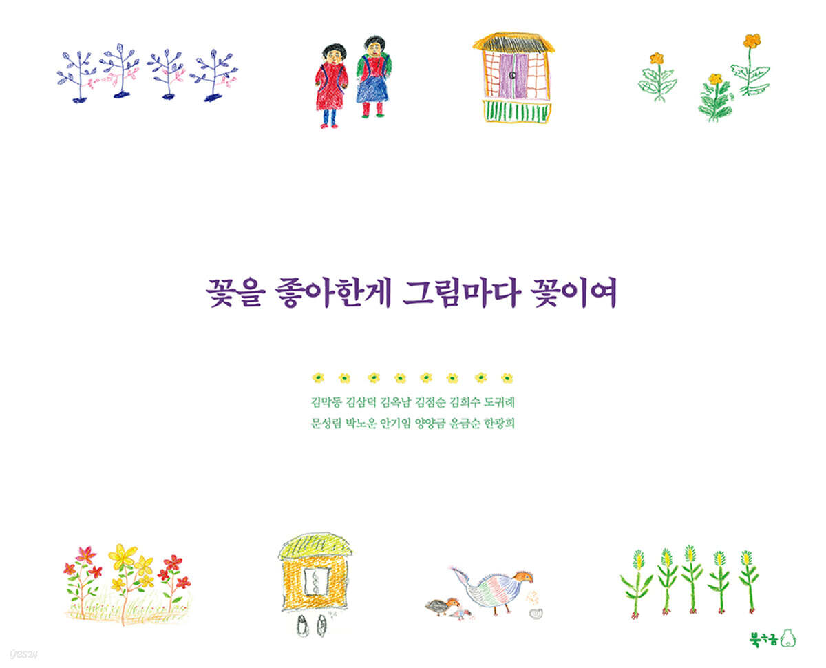 꽃을 좋아한게 그림마다 꽃이여