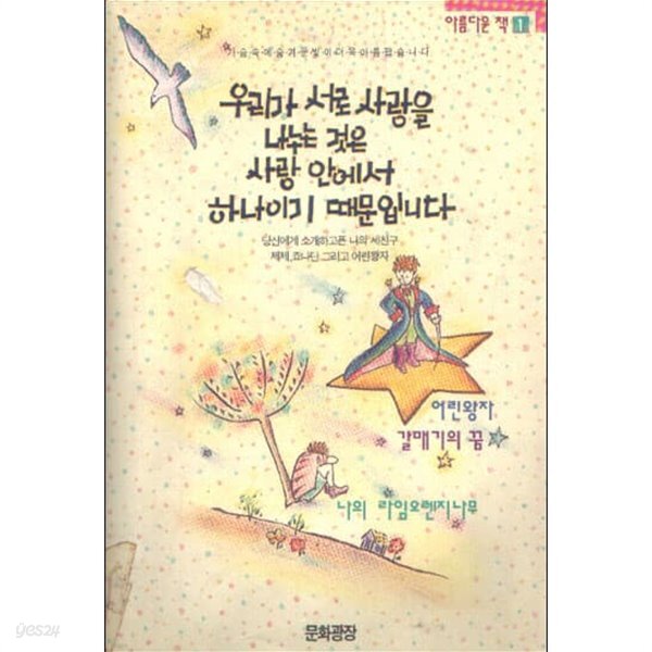 [중고샵] 우리가 서로 사랑을 나누는 것은 사랑 안에서 하나이기 때문입니다 - 예스24 [중고샵]우리가 서로 사랑을 나누는 것은 사랑 안에서... 