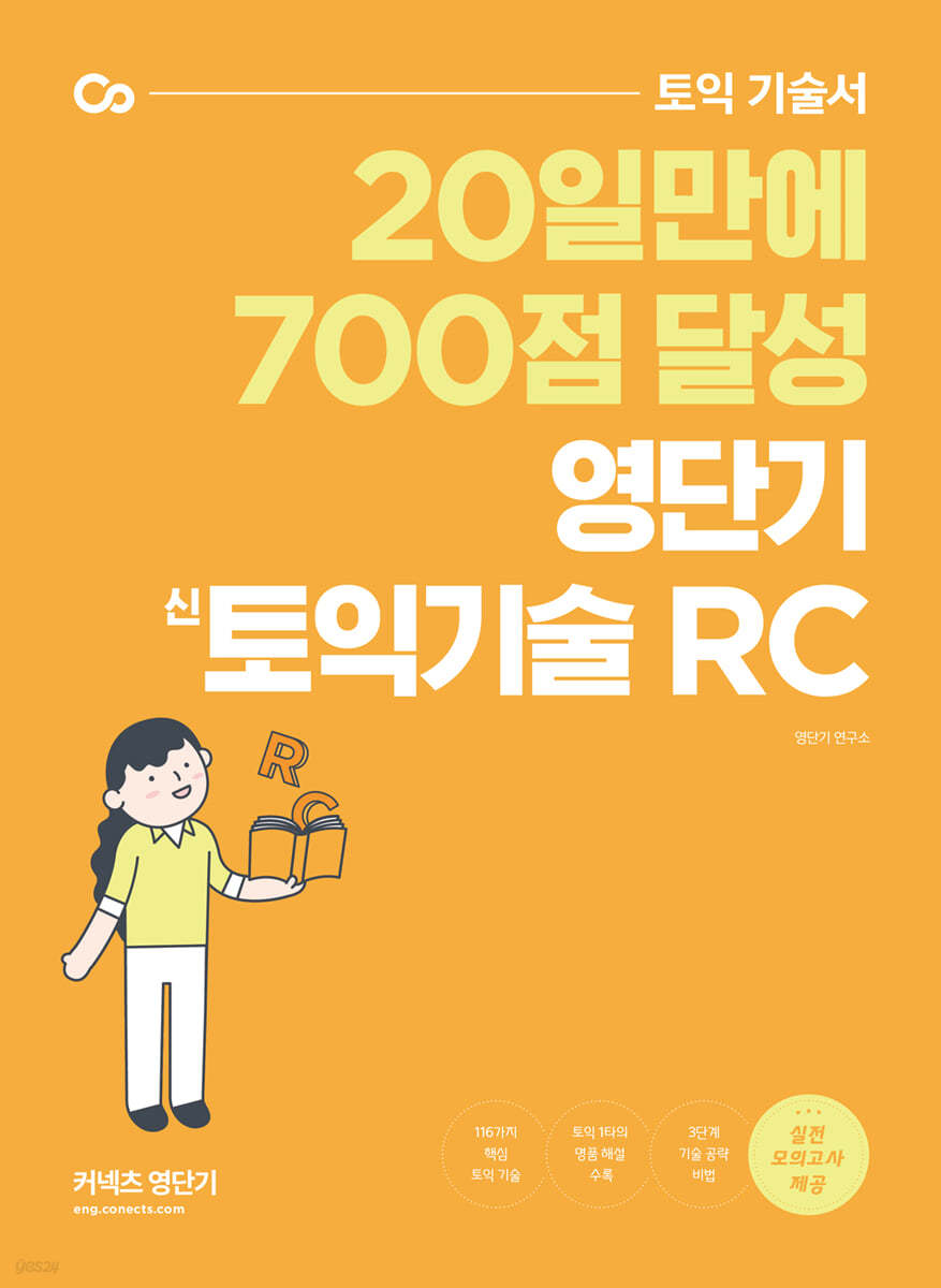 영단기 신토익 기술 RC