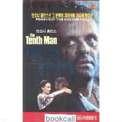 [VHS] 10 糪 (The Tenth Man) [ȼҴ ȩŲ]