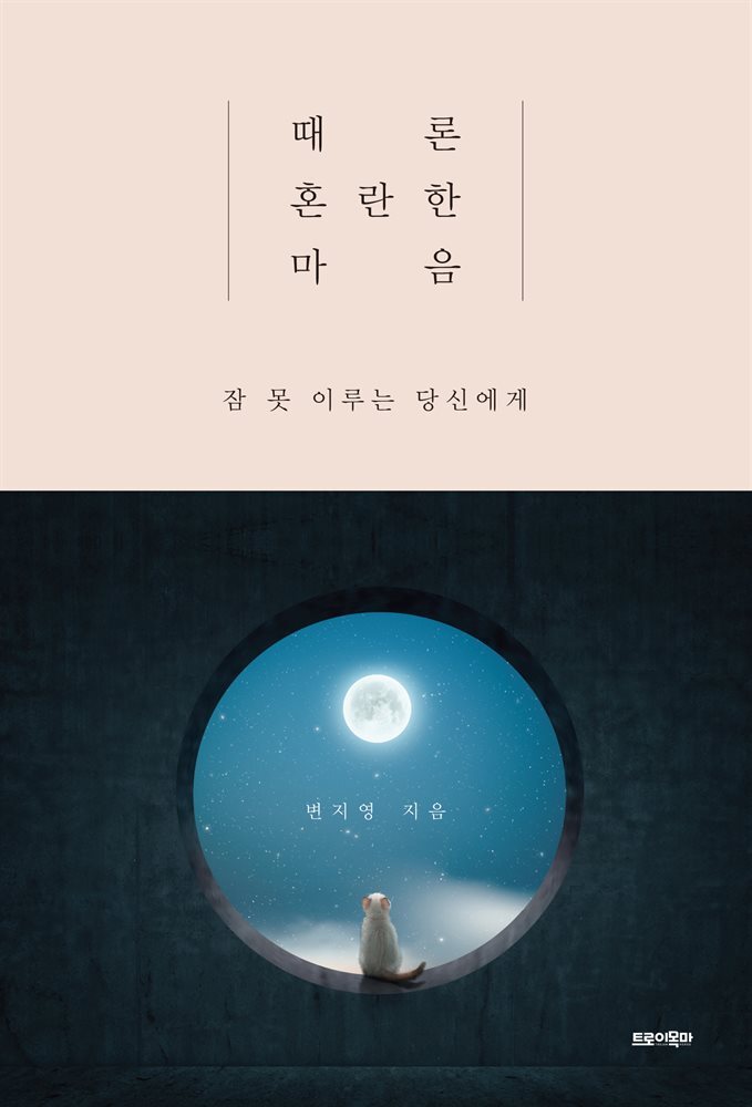 때론 혼란한 마음