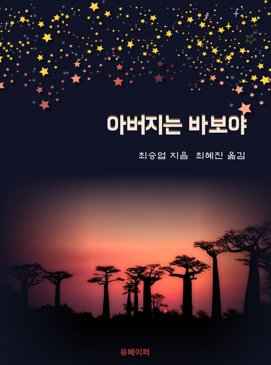아버지는 바보야