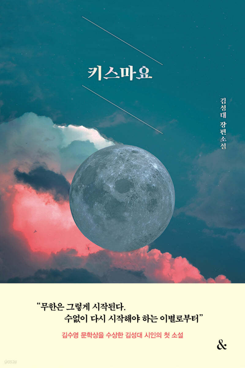 키스마요