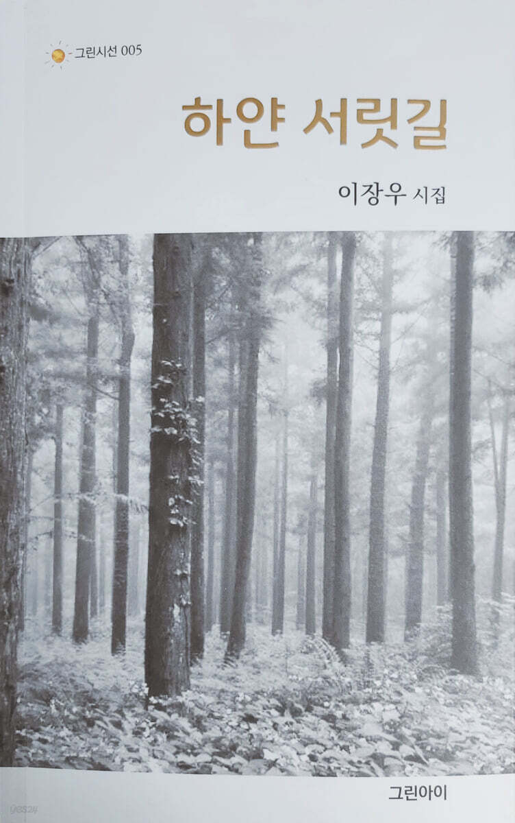 하얀 서릿길