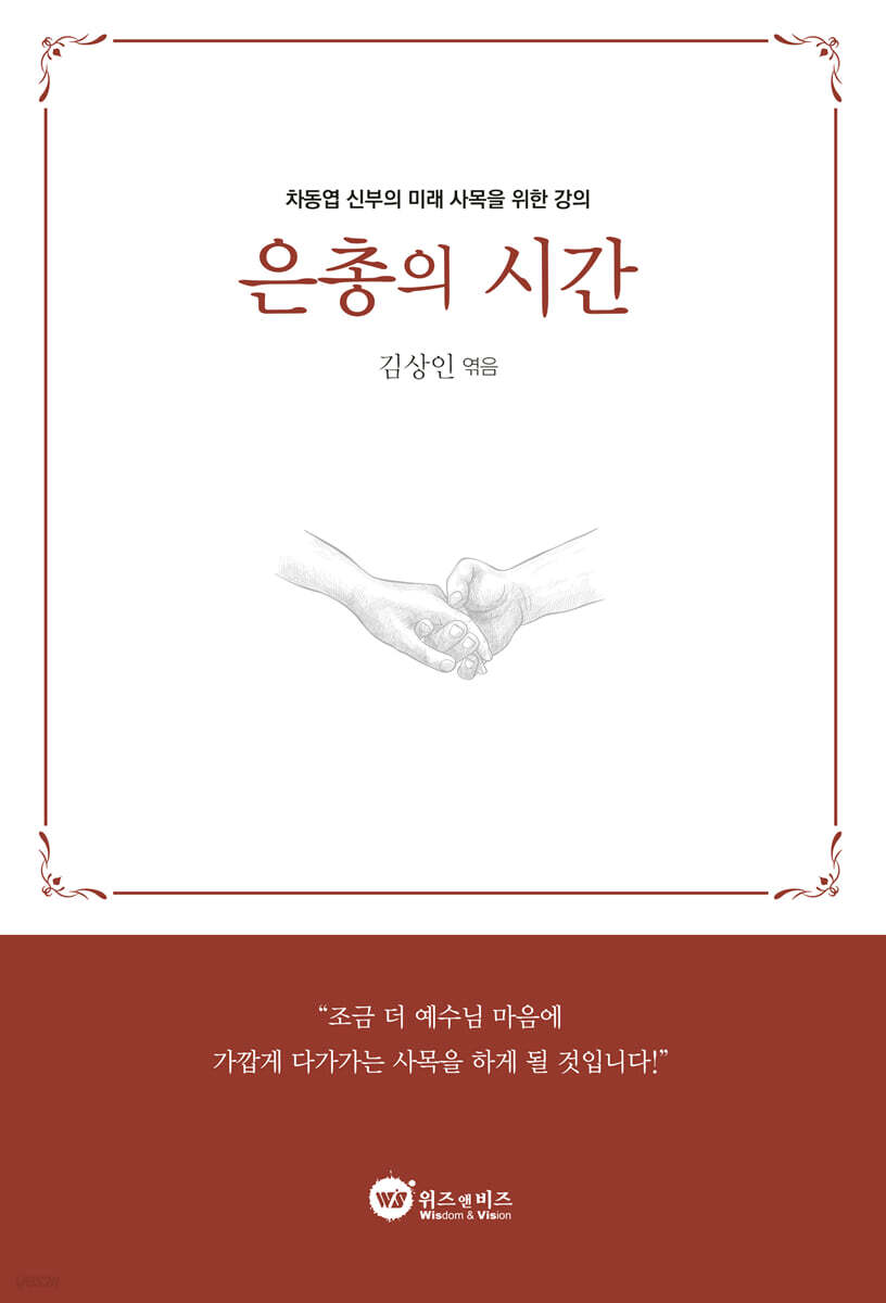 은총의 시간