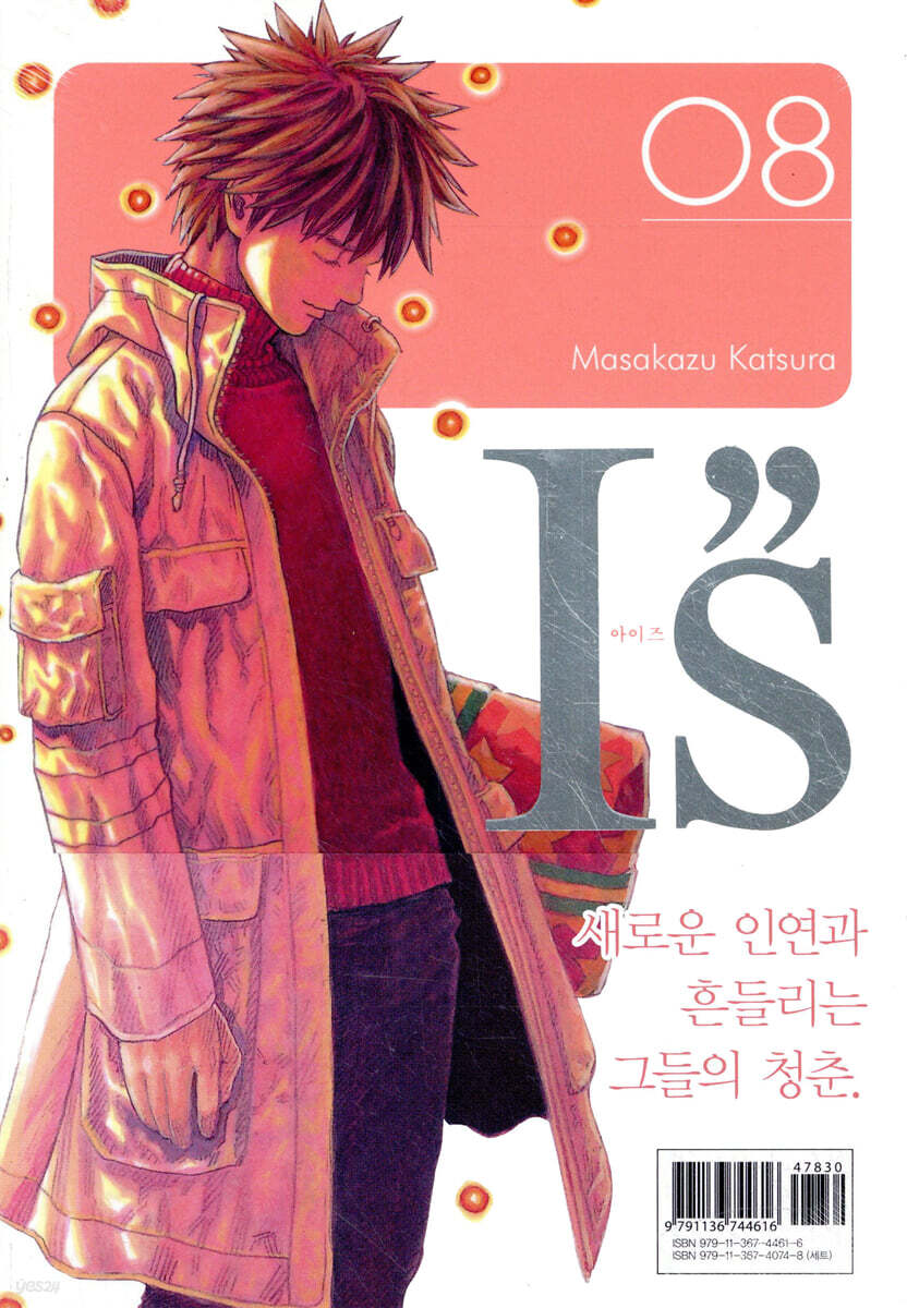 I's 아이즈 완전판 8