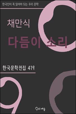 채만식 - 다듬이 소리