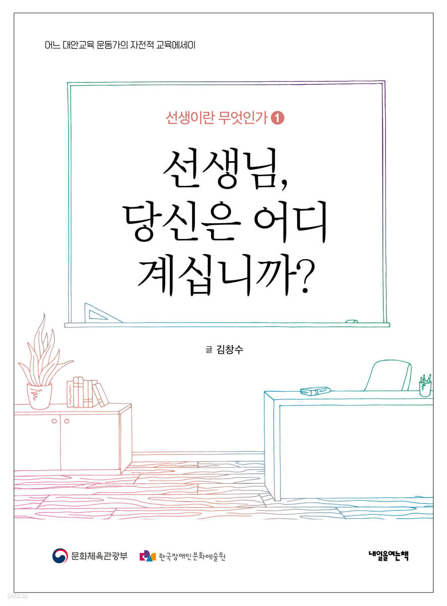 선생님, 당신은 어디 계십니까?
