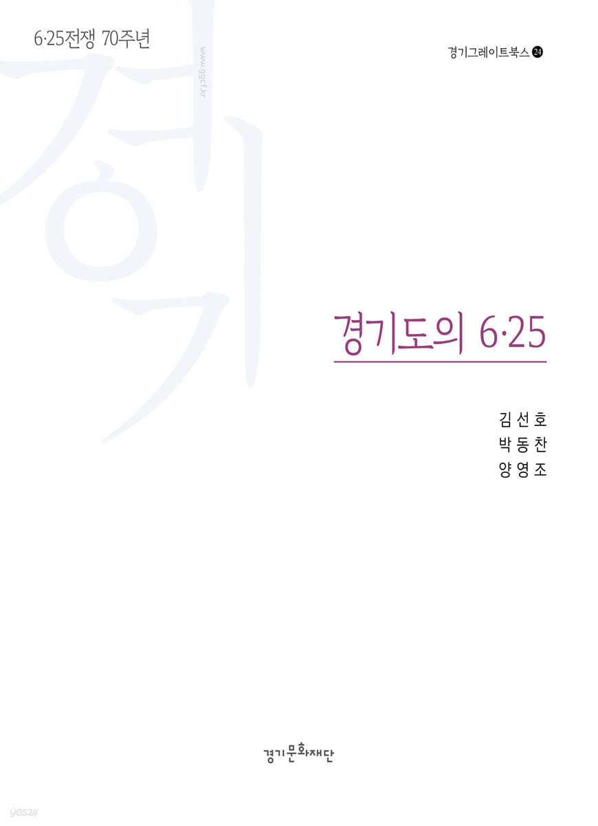 경기도의 6ㆍ25