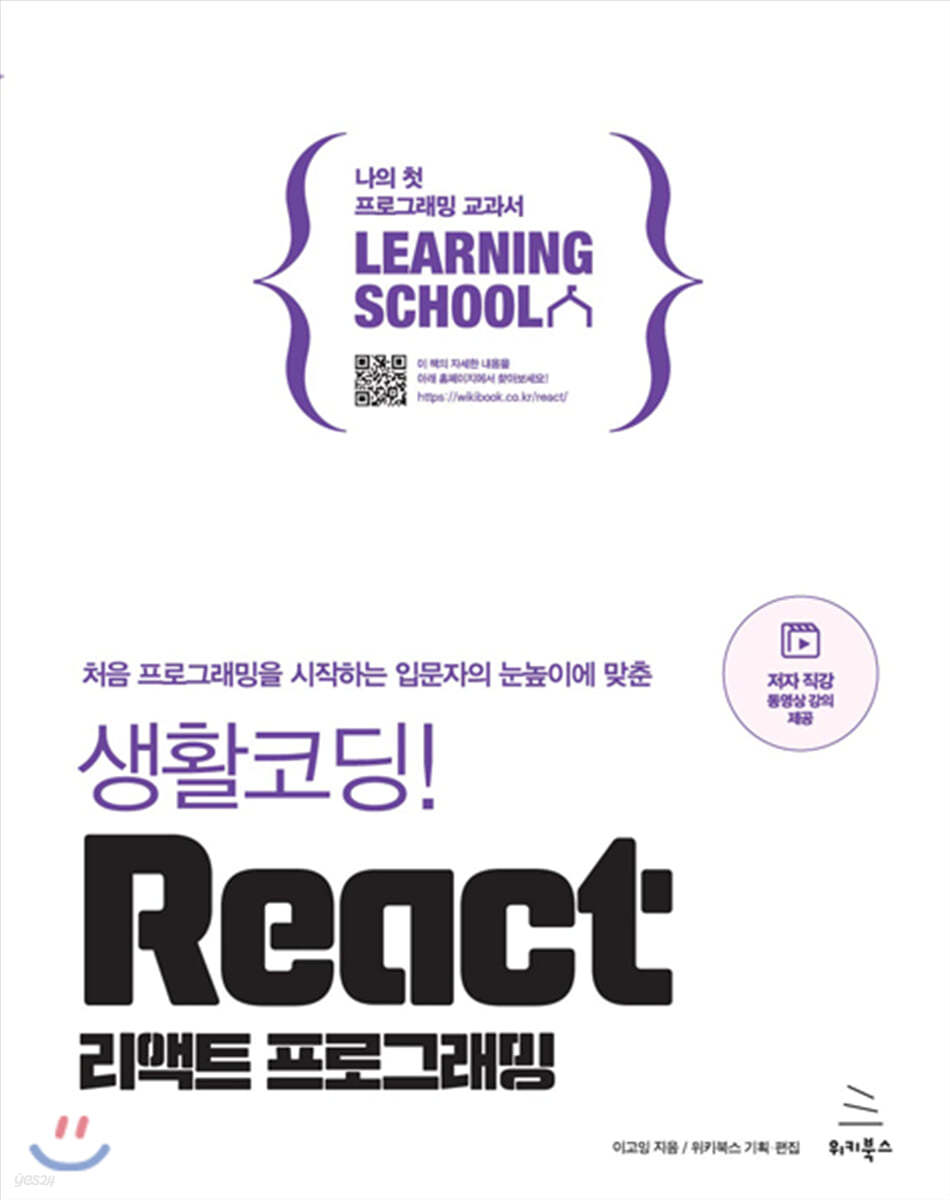 생활코딩! React 리액트 프로그래밍