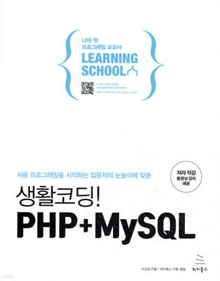 생활코딩! PHP+MySQL