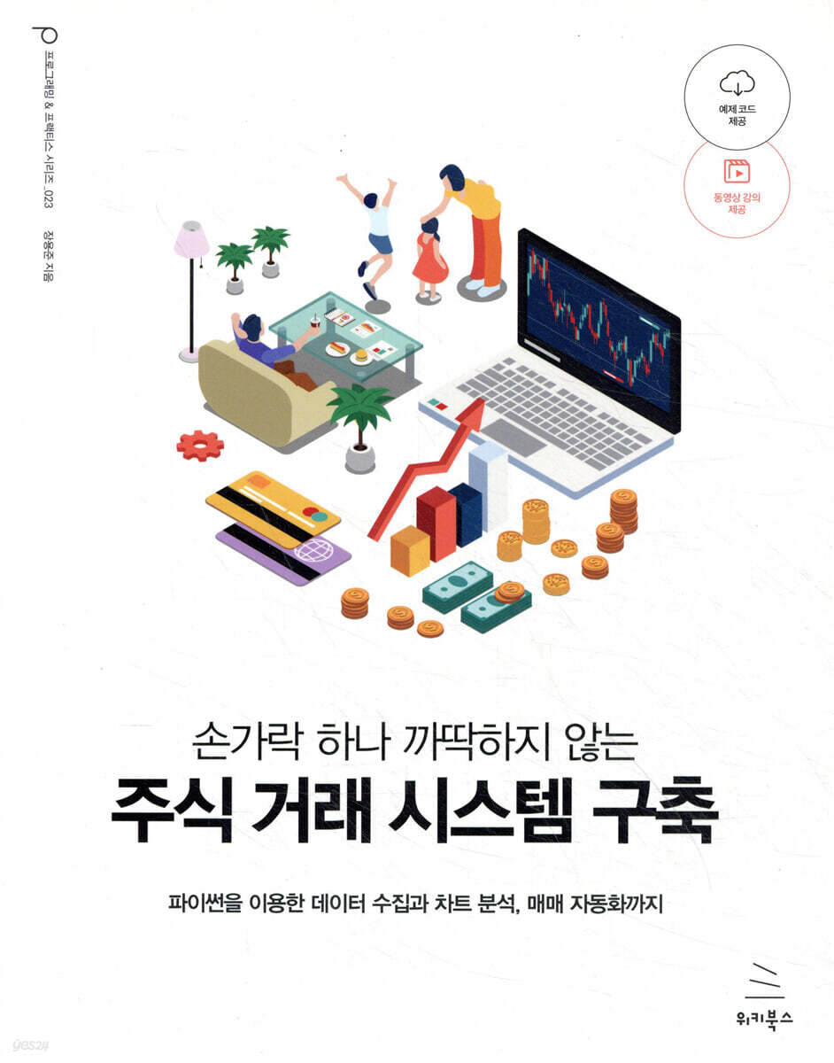 손가락 하나 까딱하지 않는 주식 거래 시스템 구축