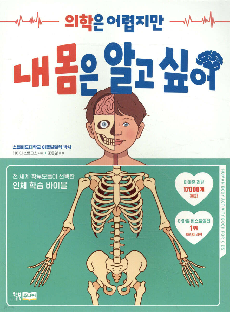 의학은 어렵지만 내 몸은 알고싶어