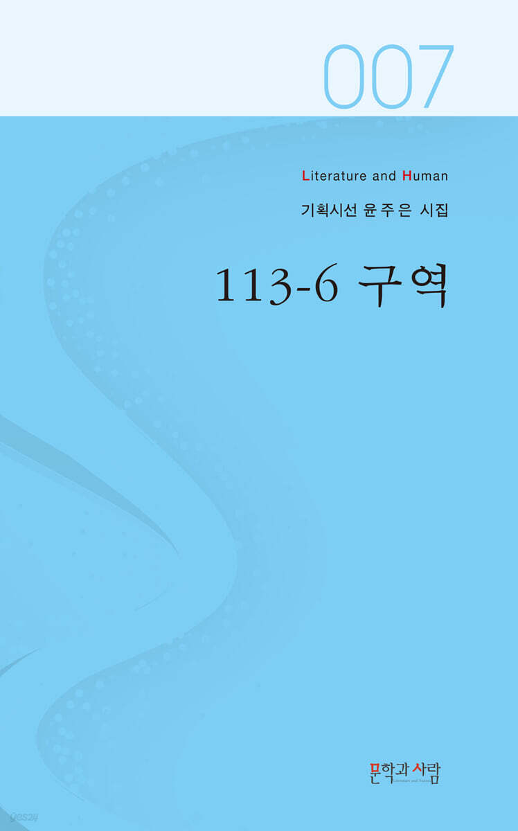 113-6 구역