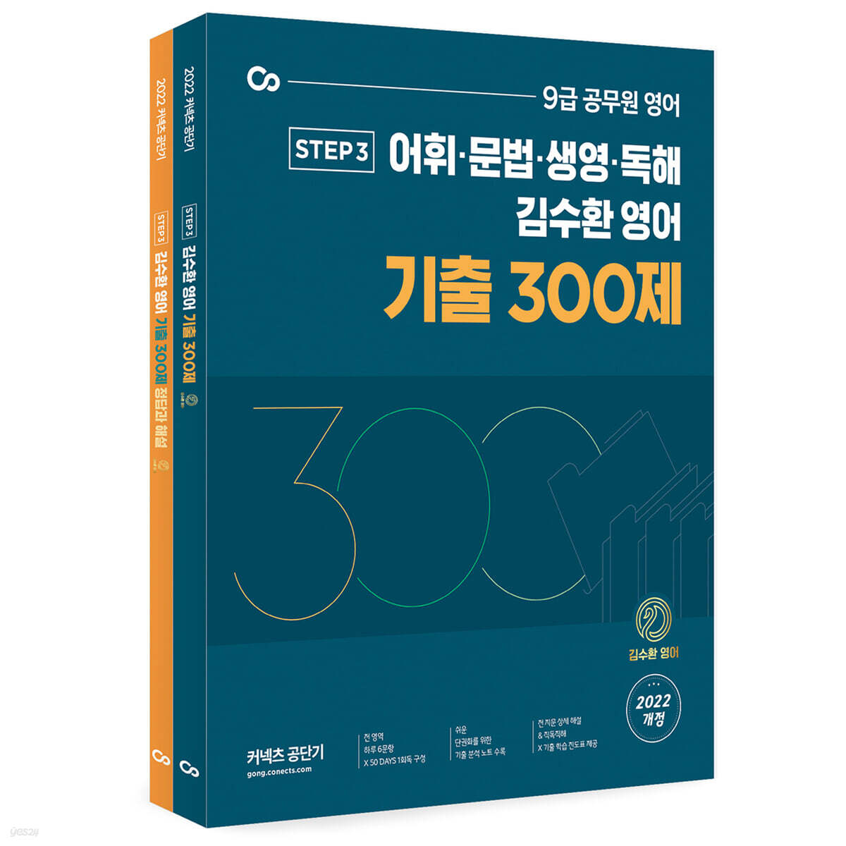 김수환 영어 기출 300제