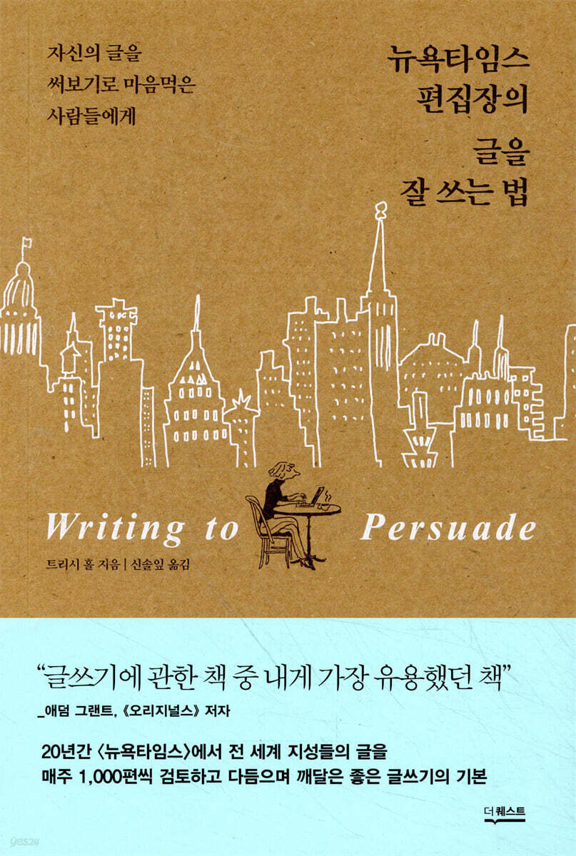 [단독] 뉴욕타임스 편집장의 글을 잘 쓰는 법