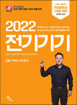 2022 전기기기