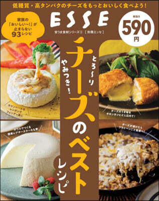 安うまシリ-ズ.チ-ズのベストレシピ