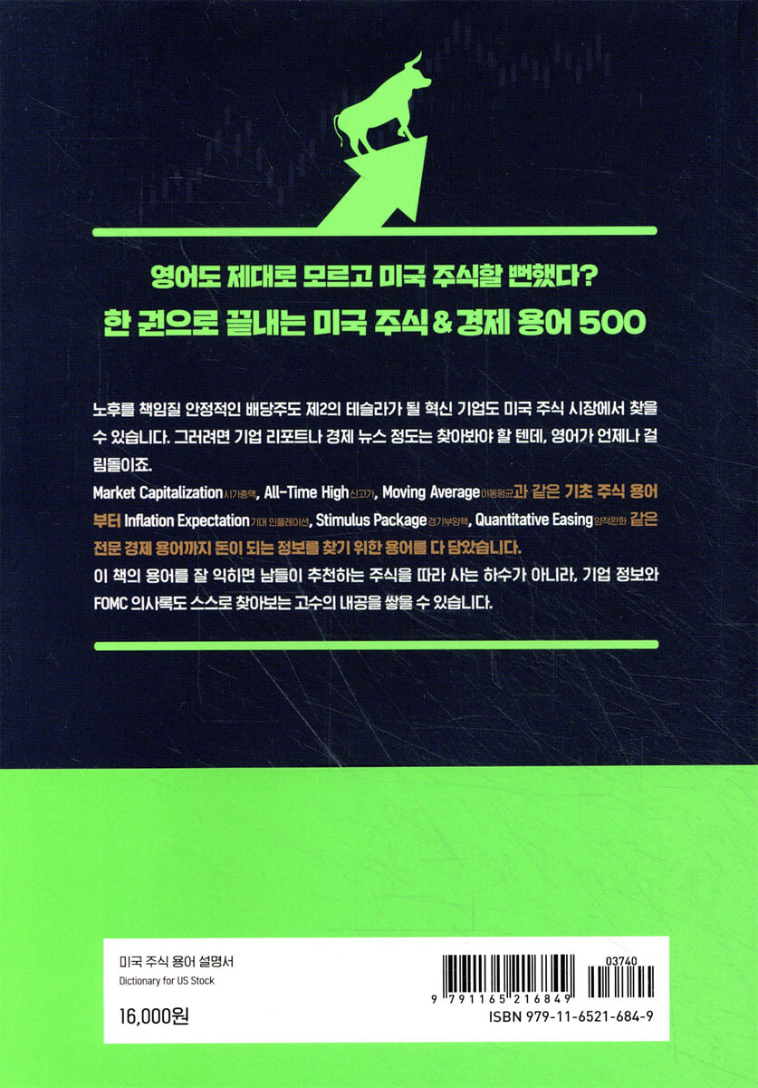 미국 주식 용어 설명서