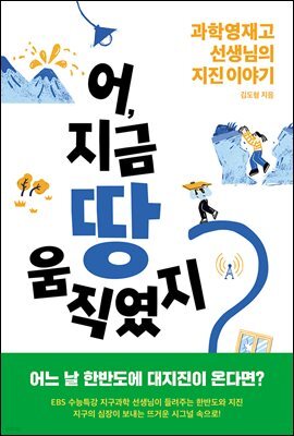 어, 지금 땅 움직였지?