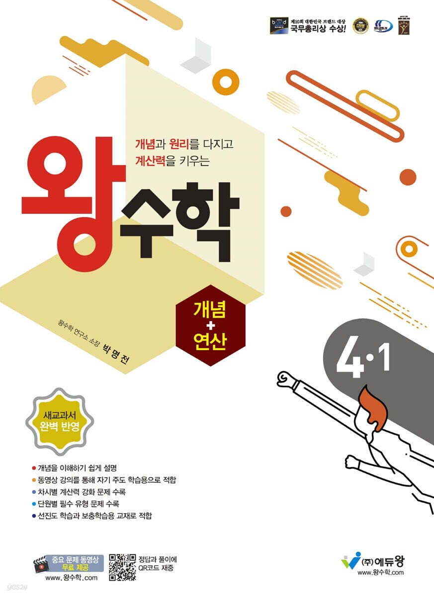왕수학 개념+연산 4-1 (2024년용)