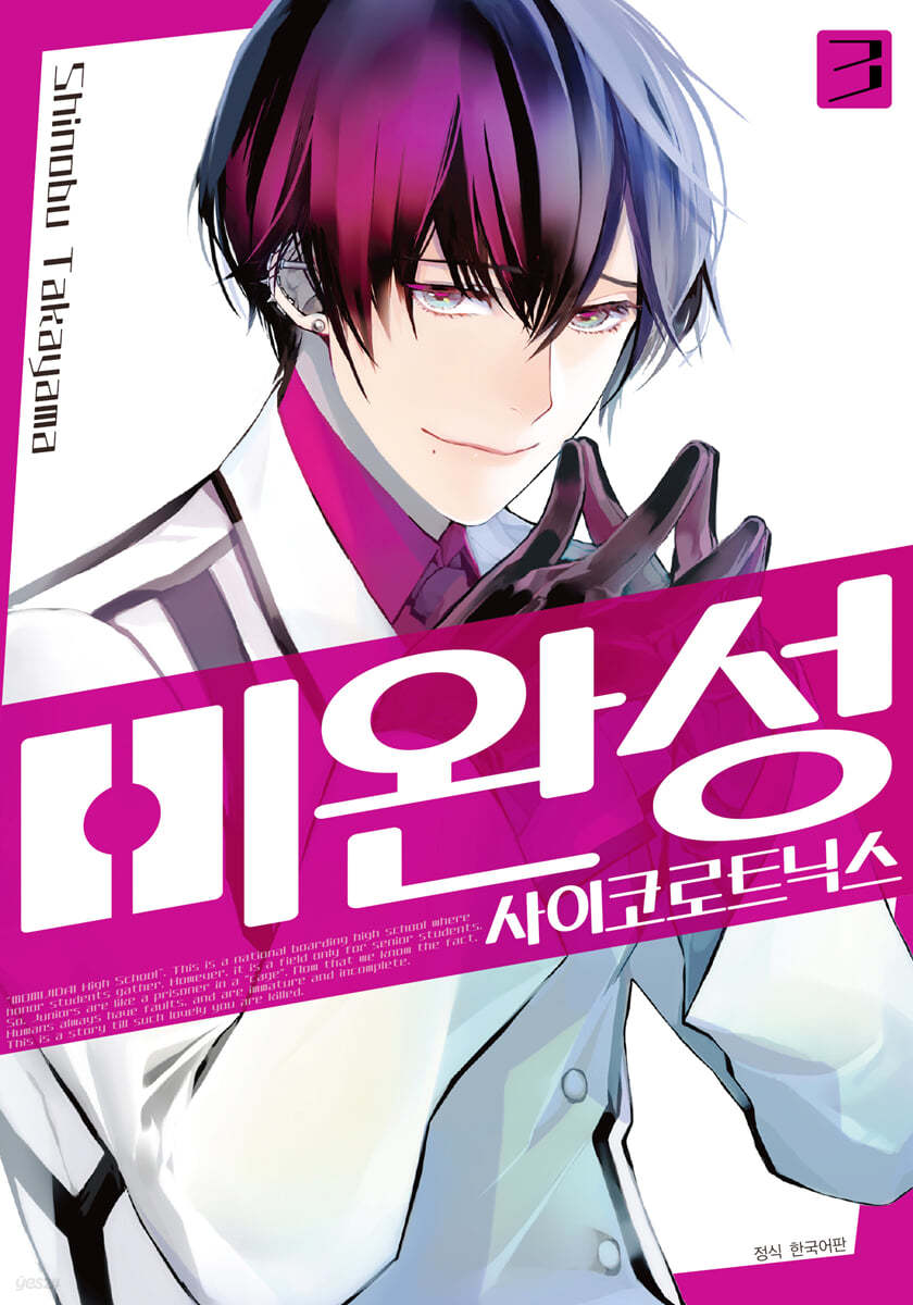 미완성 사이코로트닉스 3