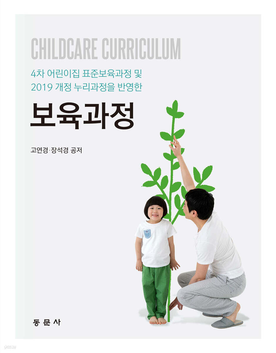 보육과정