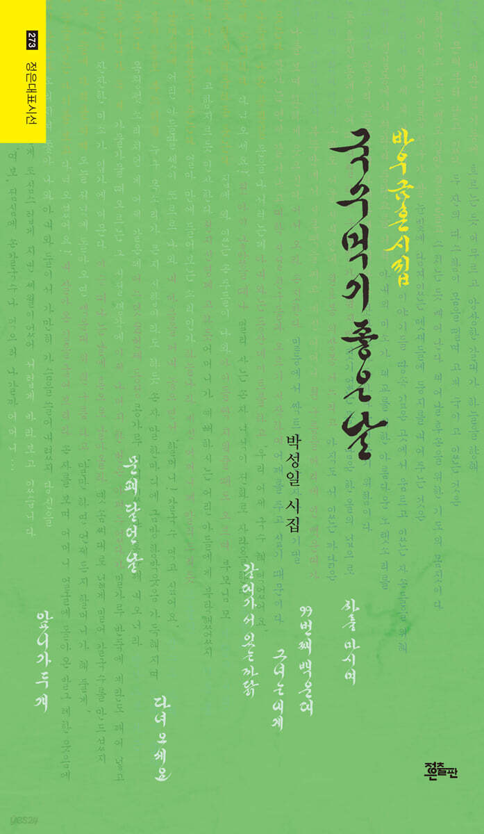 국수 먹기 좋은 날 - YES24
