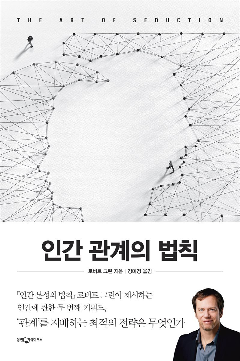 인간 관계의 법칙 커버 이미지