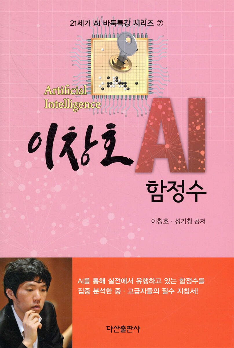 이창호 AI 함정수