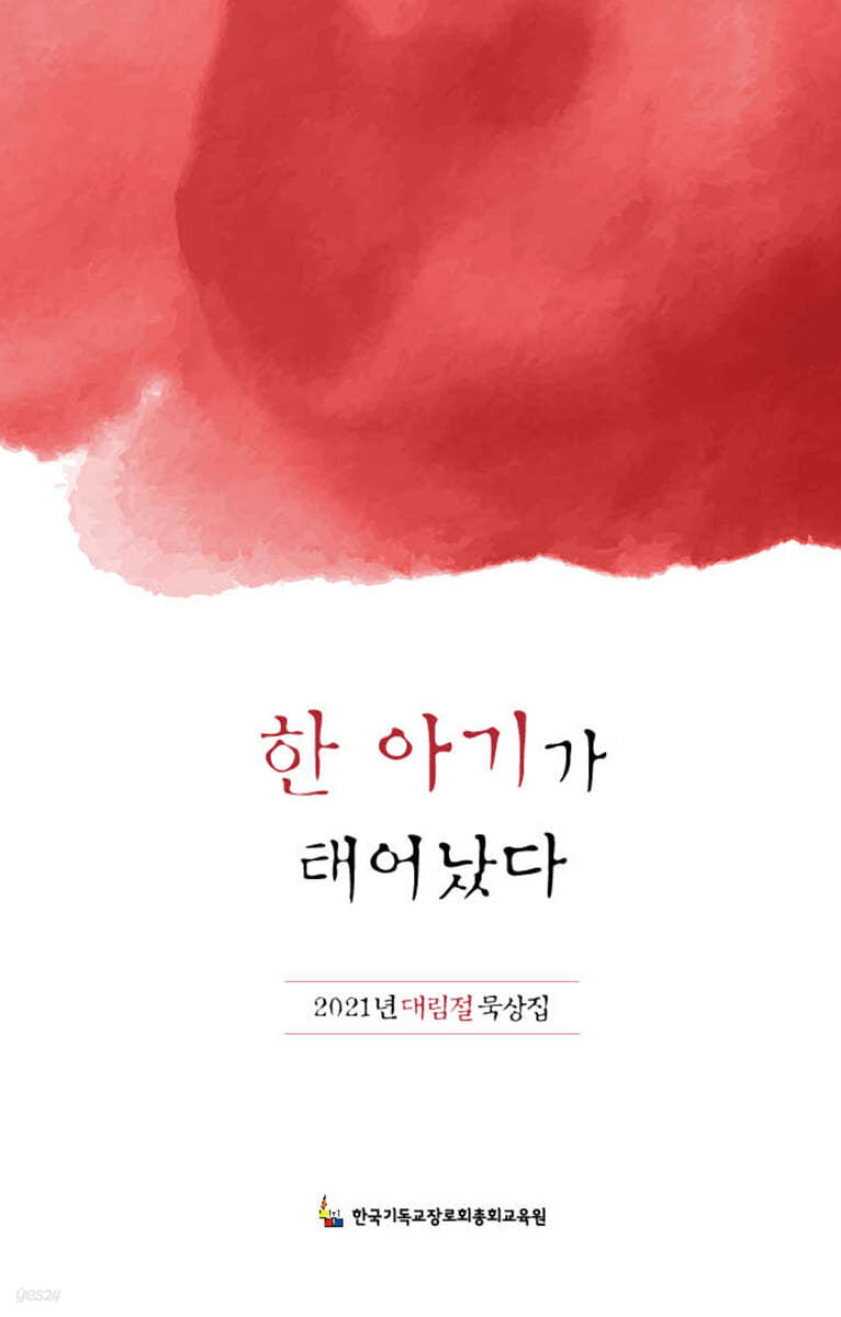 한 아기가 태어났다