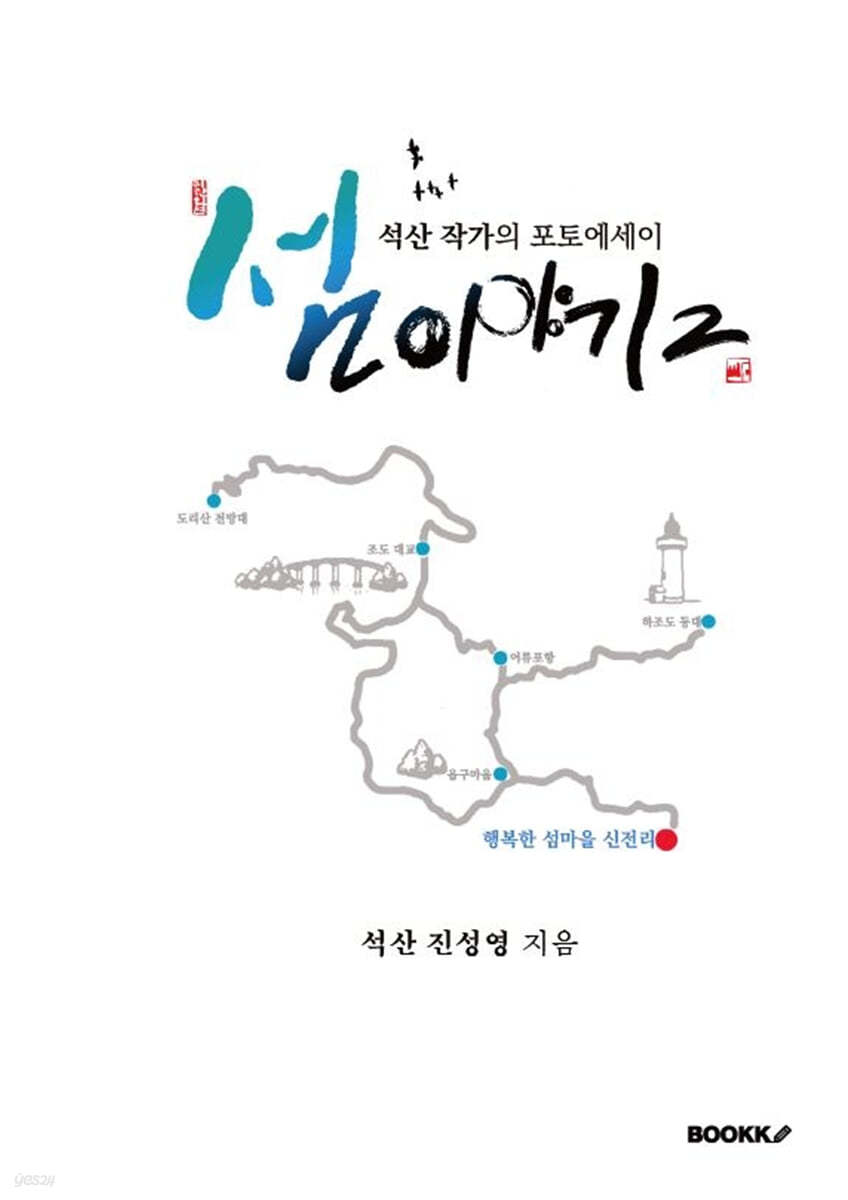 섬이야기 2