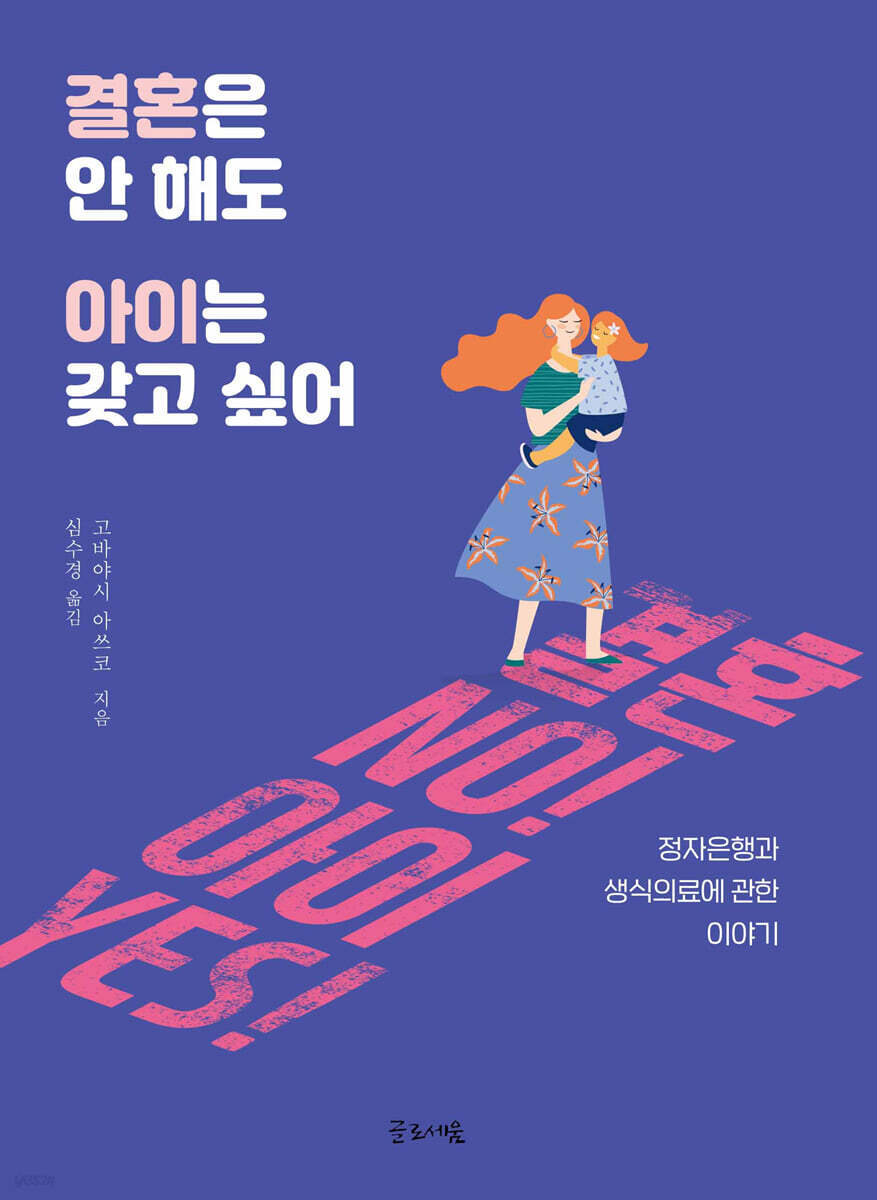 결혼은 안 해도 아이는 갖고 싶어