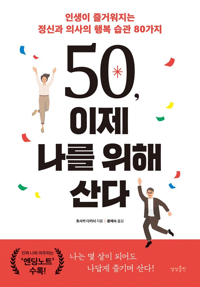 50, 이제 나를 위해 산다 커버 이미지