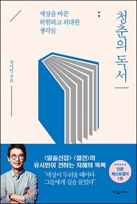 청춘의 독서(요약) 커버 이미지