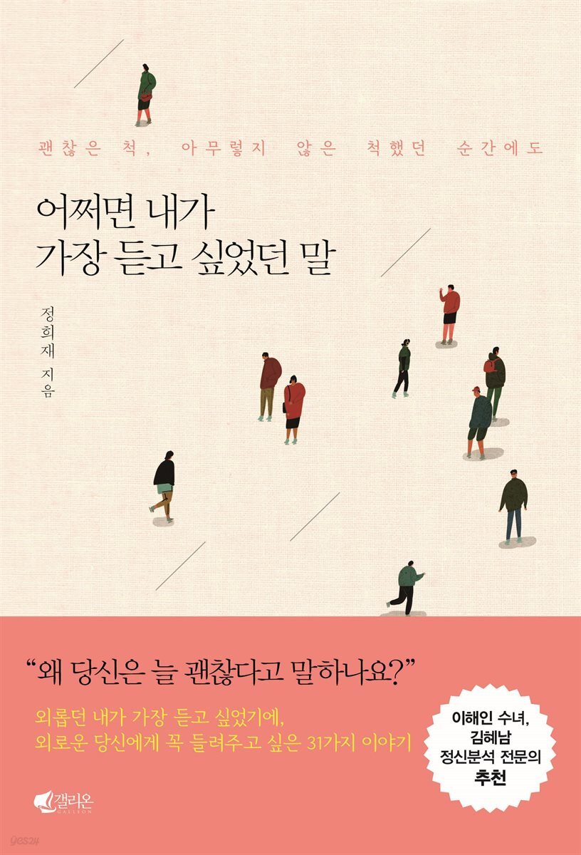어쩌면 내가 가장 듣고 싶었던 말(요약)