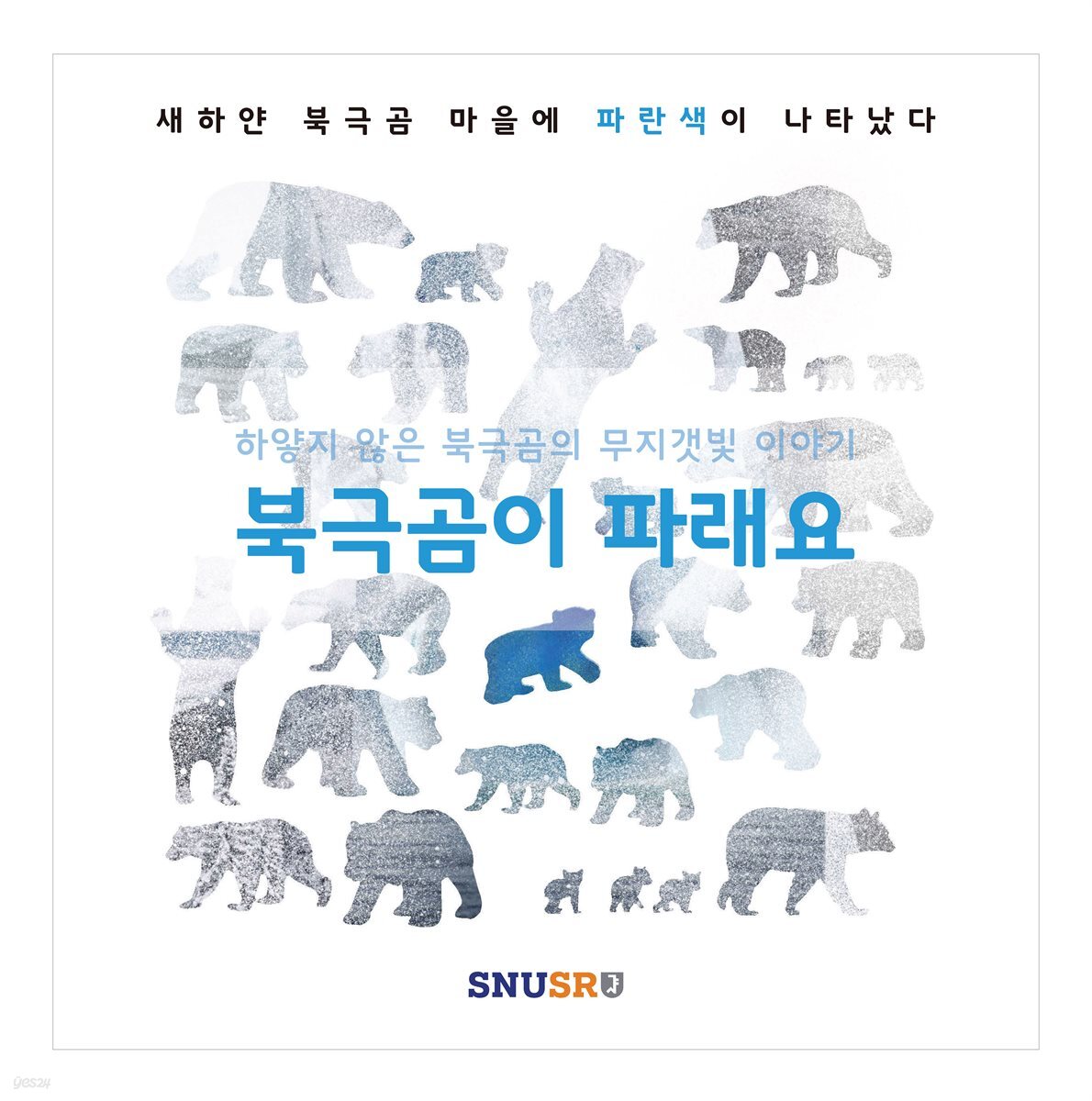 북극곰이 파래요