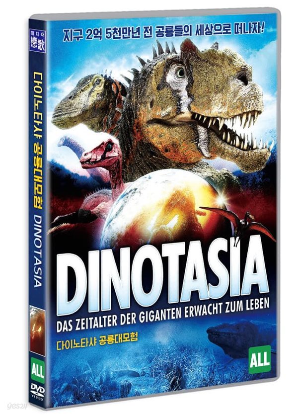 다이노타샤 공룡대모험 (1Disc)