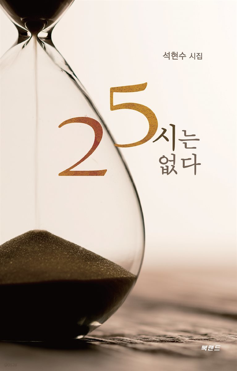 25시는 없다