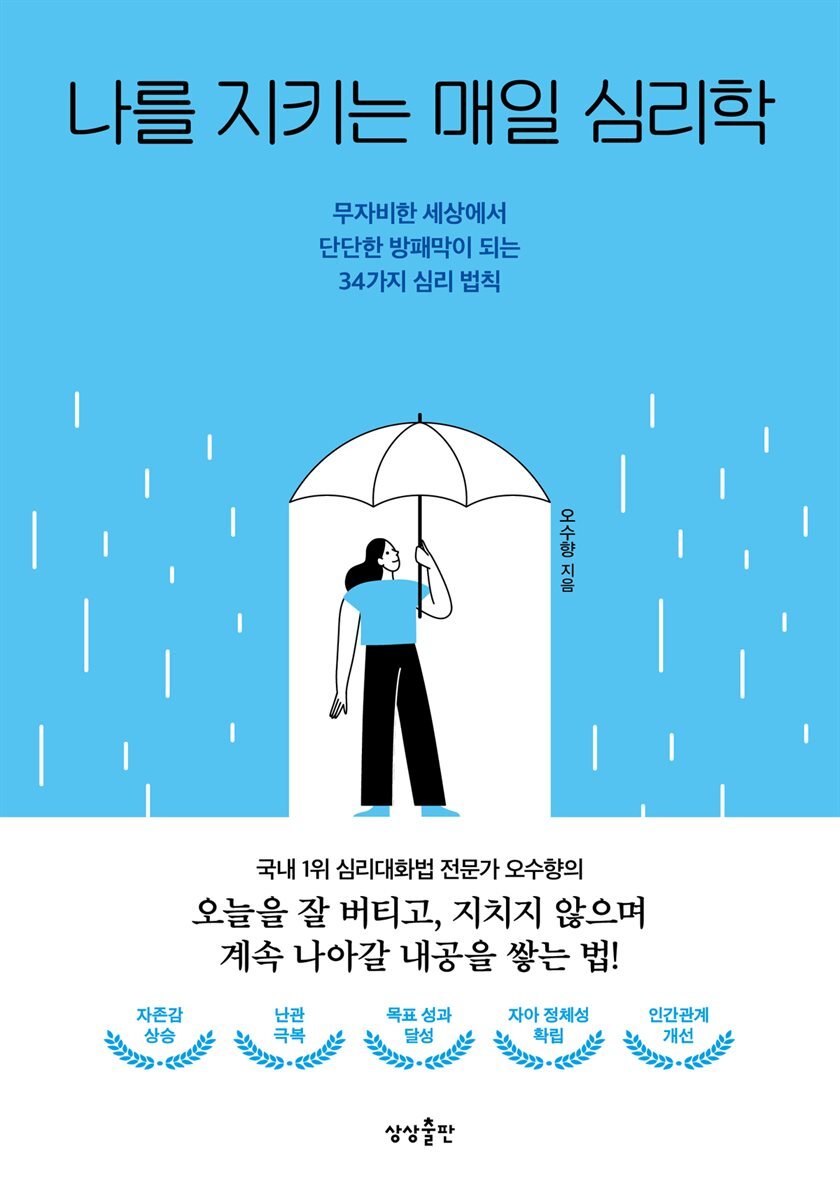 나를 지키는 매일 심리학 커버 이미지
