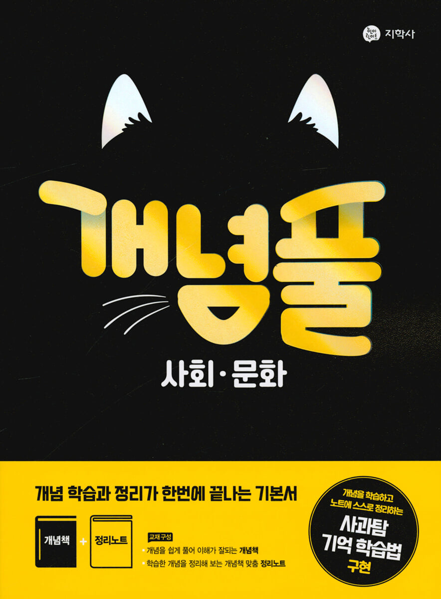 개념풀 사회·문화 (2026년용)