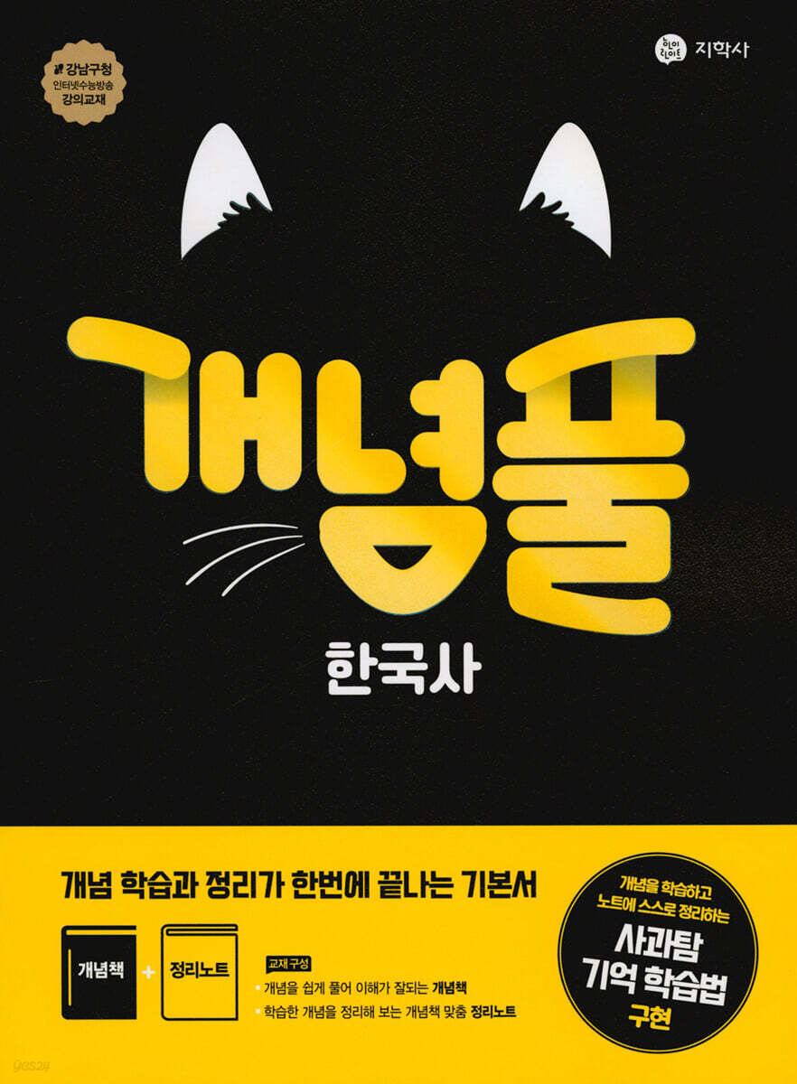 개념풀 한국사 (2026년용)