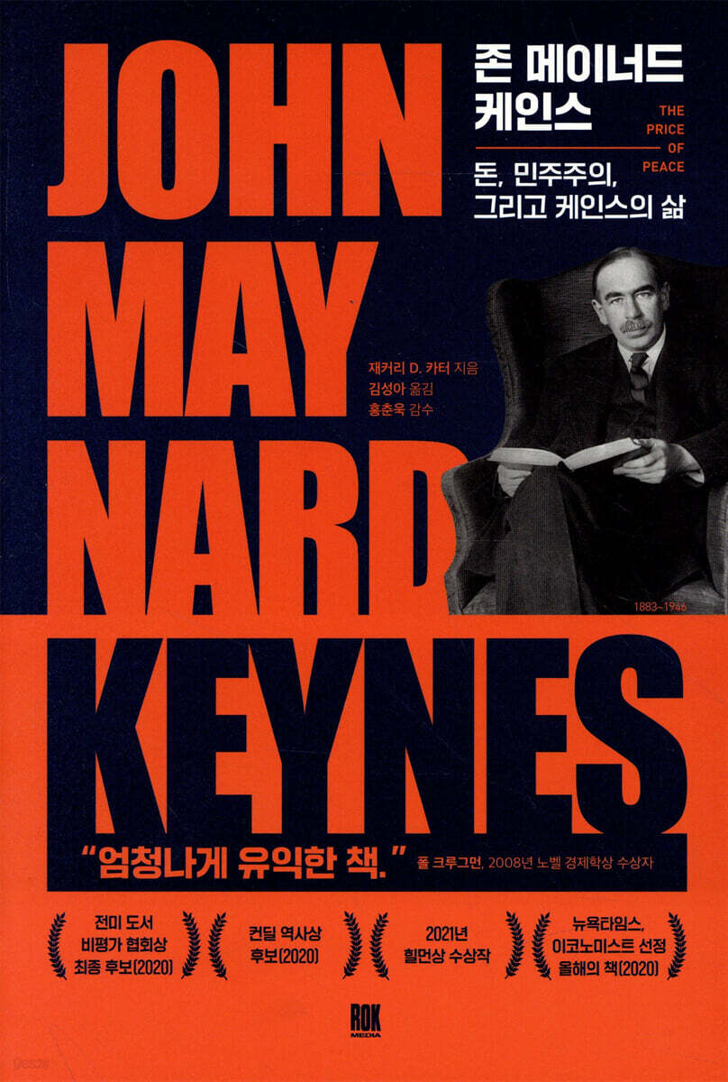 존 메이너드 케인스