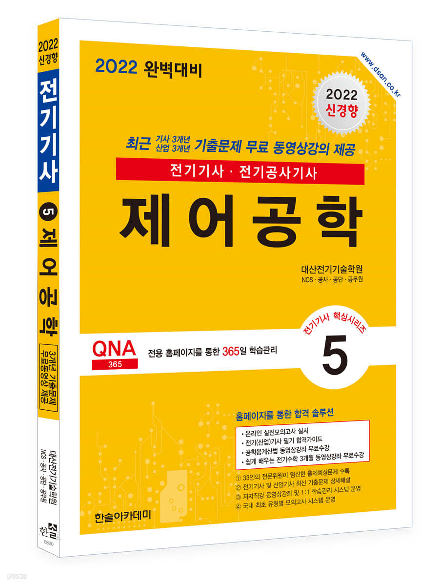 2022 전기(산업)기사 시리즈 5 제어공학