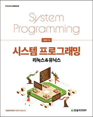 시스템 프로그래밍