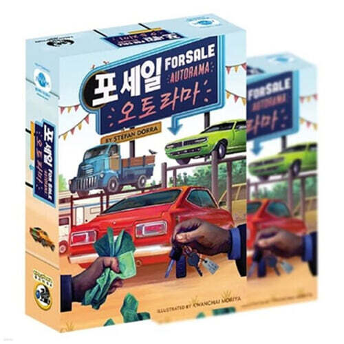 [보드게임] 포세일 오토라마 / 자동차 경매게임[8세이상,3인~6인]