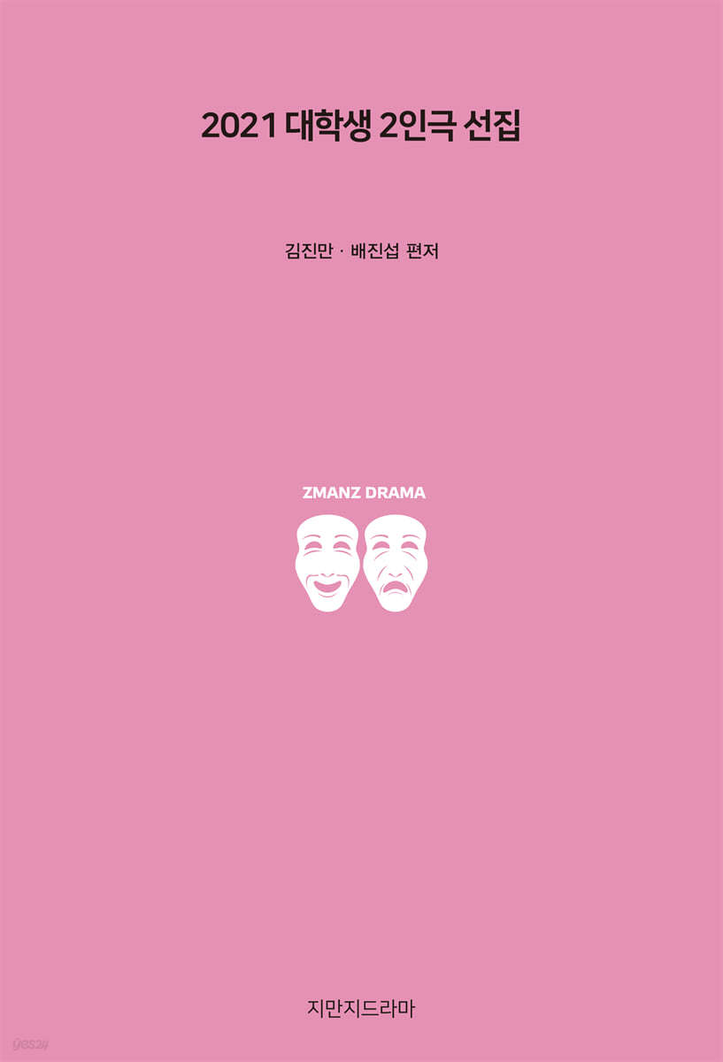 2021 대학생 2인극 선집