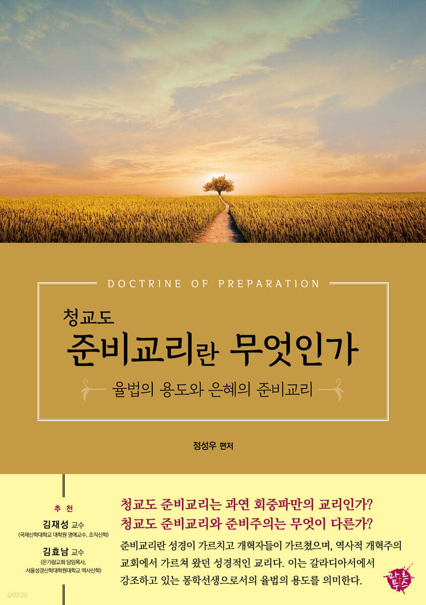 청교도 준비교리란 무엇인가