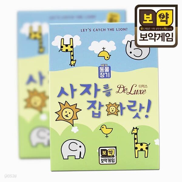 [보약게임] 사자를잡아랏! 디럭스 / 동물장기 보드게임[8세이상,2인]